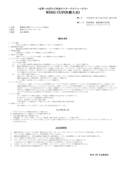 競技の条件(PDF)