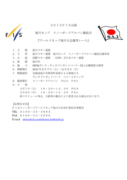 2015FIS公認 旭川カップ スノーボードアルペン競技会
