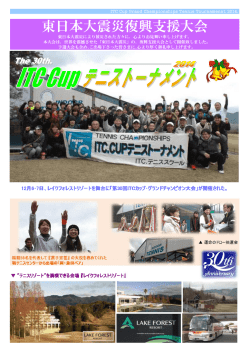 ITC-CUPトーナメント2014