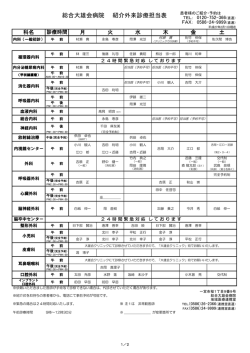 紹介外来一覧表（PDF）