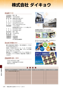 株式会社 ダイキョウ