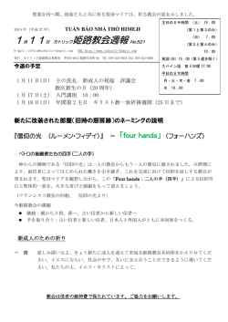 1月11日 - カトリック姫路教会