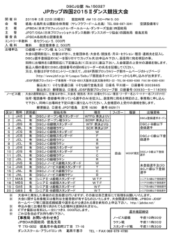 JPカップ四国2015Ⅱダンス競技大会（平成27年3月