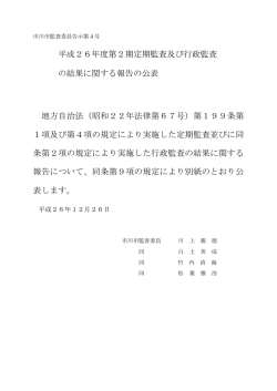 財政部 - 市川市