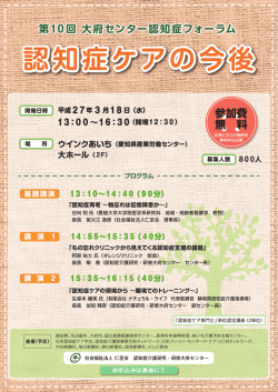 プログラム - 認知症介護情報ネットワーク（DCnet）