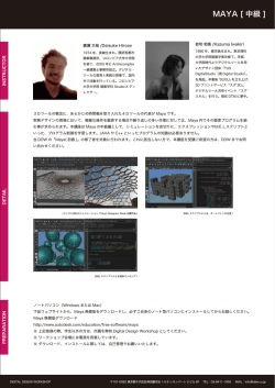 MAYA [ 中級 ]