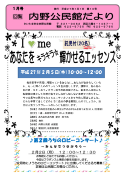 公民館だより1月号（PDF形式：465KB）