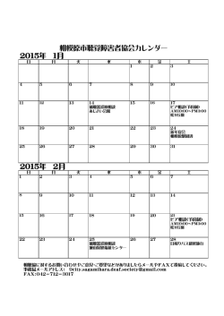 相聴協カレンダー2015年1月