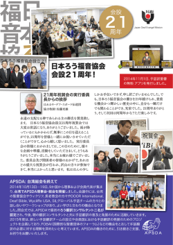 日本ろう福音協会 会設21周年！