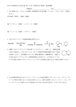 2014 年度後期 化学反応論 第12回「溶液反応の解析」復習問題 学籍