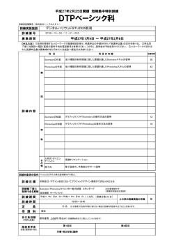 DTPベーシック科 - 短期集中特別訓練支援センター