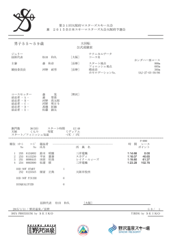 男子55～59歳 - 野沢温泉スキー場