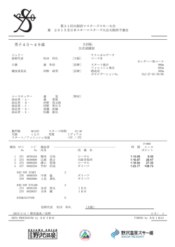 男子45～49歳 - 野沢温泉スキー場