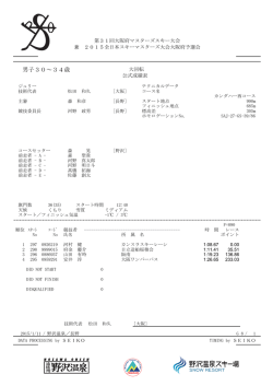 男子30～34歳 - 野沢温泉スキー場
