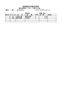 道路競技成績記録表