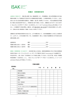 推薦状 教育関係者用