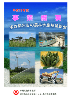 H26事業概要-1（PDF：1043KB）