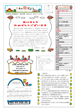 園だより（PDFファイル） - Hi-HO