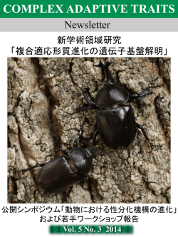 COMPLEX ADAPTIVE TRAITS