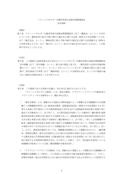 交付規程・実施細則（PDF） - 一般社団法人次世代自動車振興センター