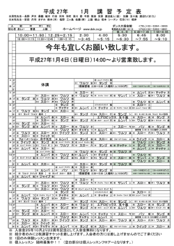 1月予定表 - ダンス大塚会館
