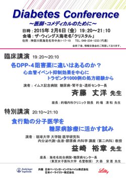 案内状ダウンロード - 琉球大学医学部 第二内科