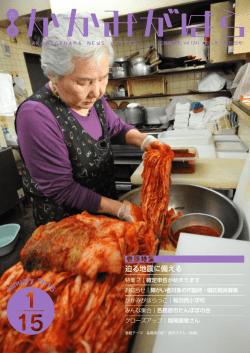 1月15日号 （PDFファイル 4.5MB）