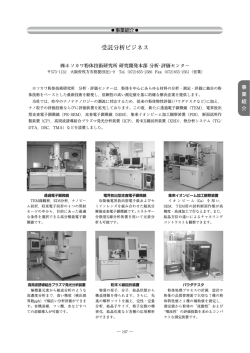 受託分析ビジネス