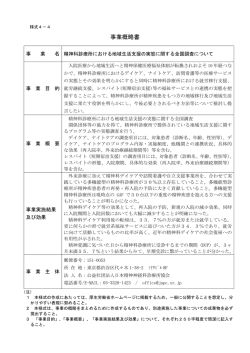 事業概略書 - 厚生労働省