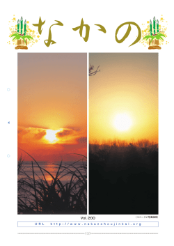 新春対談（橋本署長・鈴木会長）