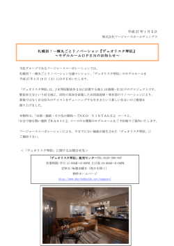 一棟丸ごとリノベーション『デュオリスタ琴似』