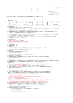 公 告 平成27年1月30日 宇都宮駐屯地