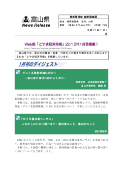 Web版「とやま経済月報」2015年1月号掲載！