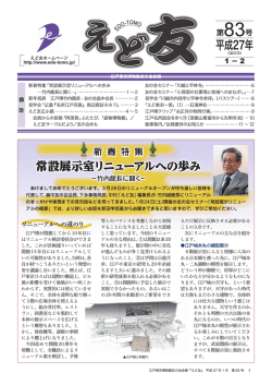 83 - 江戸東京博物館友の会