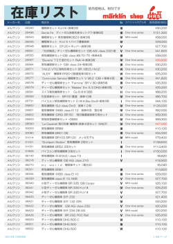 在庫リスト 販売価格は、税別です