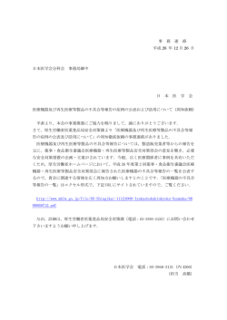医療機器及び再生医療等製品の不具合等報告の症例の公表および活用
