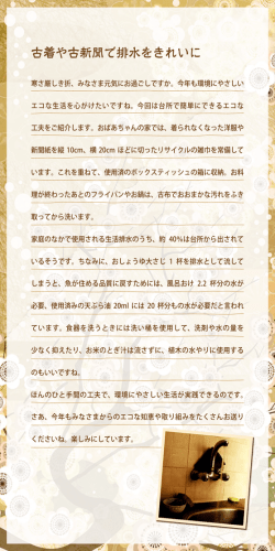 おばあちゃんの知恵袋 古着や古新聞で排水をきれいに