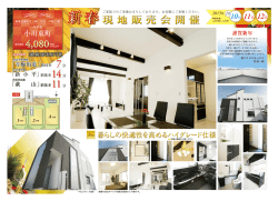 小川東町 - 株式会社クリスタルハウス