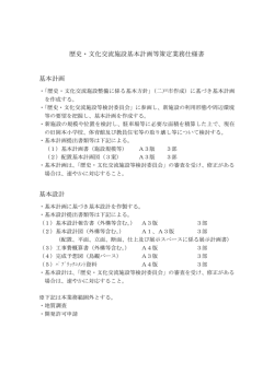 仕様書（pdf） - 二戸市教育委員会
