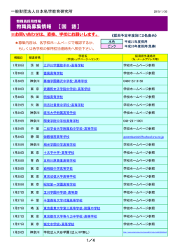 国語 - 日本私学教育研究所