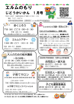 エルムのもり - 札幌市児童会館・ミニ児童会館