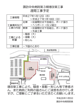 週間工事予定 - 諏訪中央病院