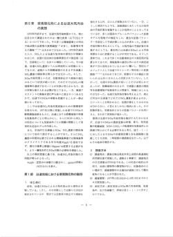 窒素酸化物による沿道大気汚染