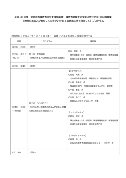 プログラム - 北九州市障害者自立支援協議会