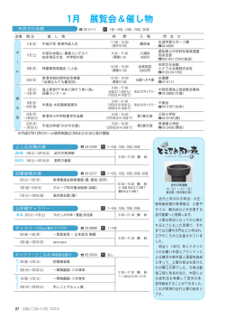 1月 展覧会＆催し物