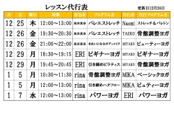 25 26 26 29 ERI 29 ERI 5 rina 5 rina 7 rina ERI 1 12 1 パワーヨガ