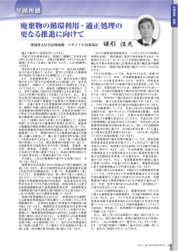 年頭所感 - 日本産業廃棄物処理振興センター