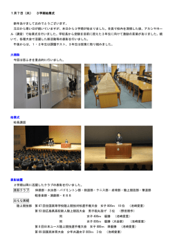 1月7日（水） 3学期始業式