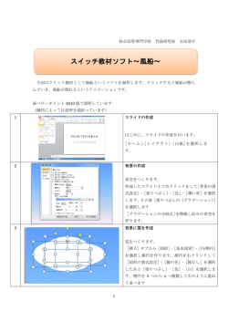 スイッチ教材ソフト～風船～