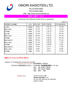 上海 - 株式会社大森廻漕店